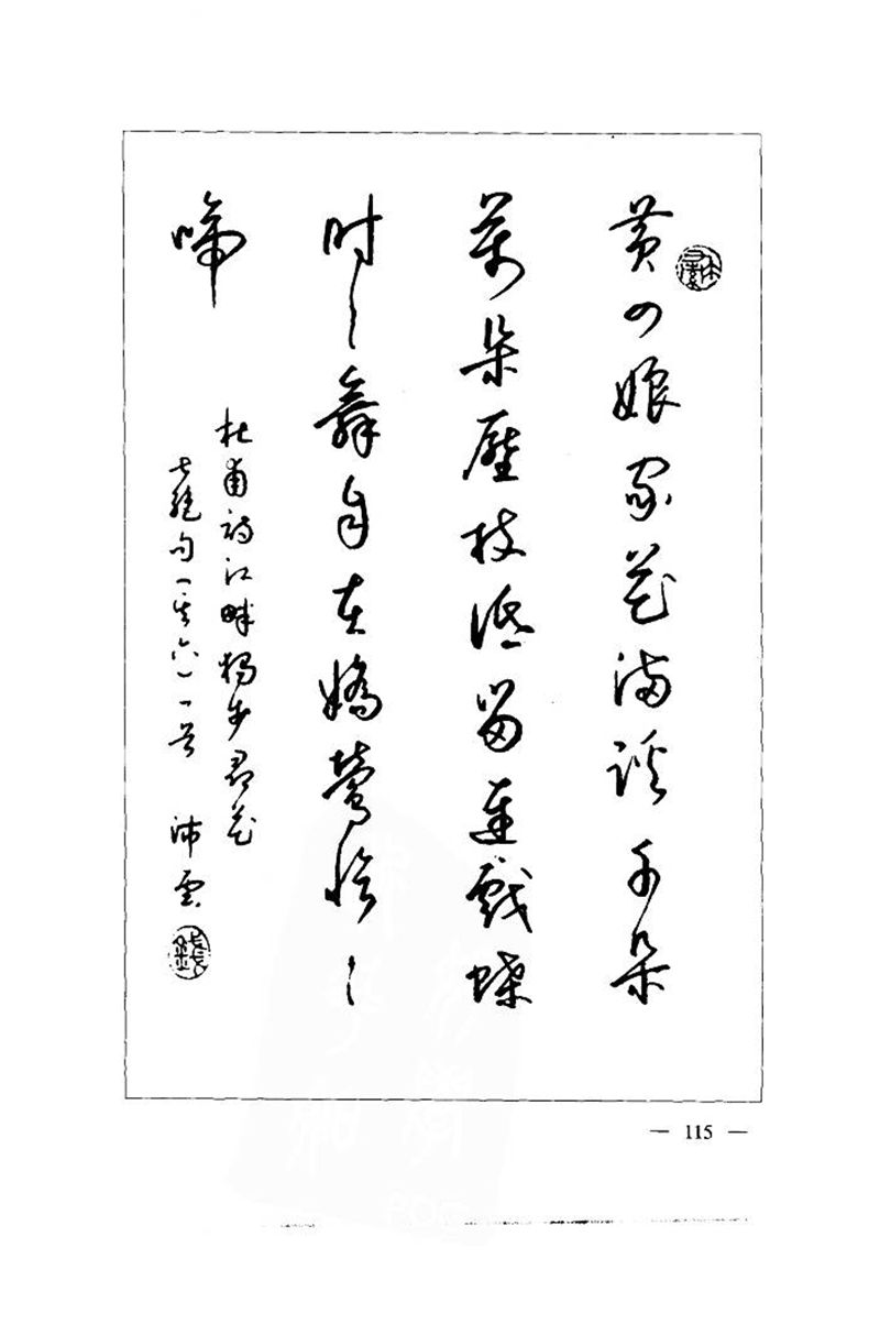 钱沛云 中国名诗硬笔写法指导唐诗篇 字帖