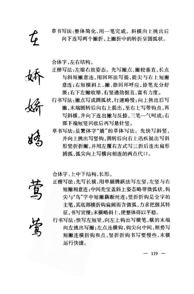 钱沛云 中国名诗硬笔写法指导唐诗篇 字帖