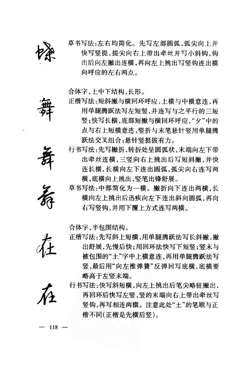 钱沛云 中国名诗硬笔写法指导唐诗篇 字帖