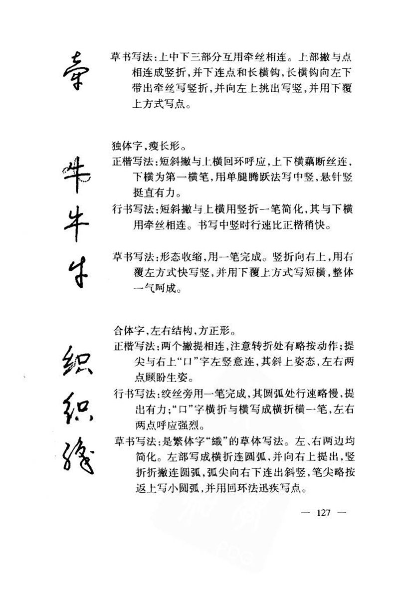 钱沛云 中国名诗硬笔写法指导唐诗篇 字帖