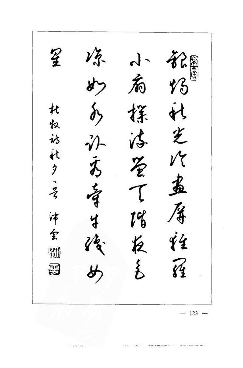 钱沛云 中国名诗硬笔写法指导唐诗篇 字帖