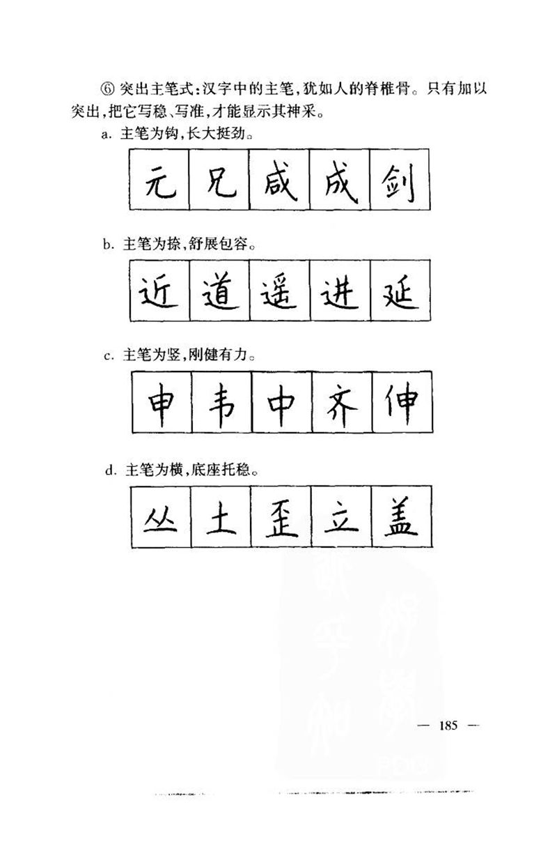 钱沛云 中国名诗硬笔写法指导唐诗篇 字帖