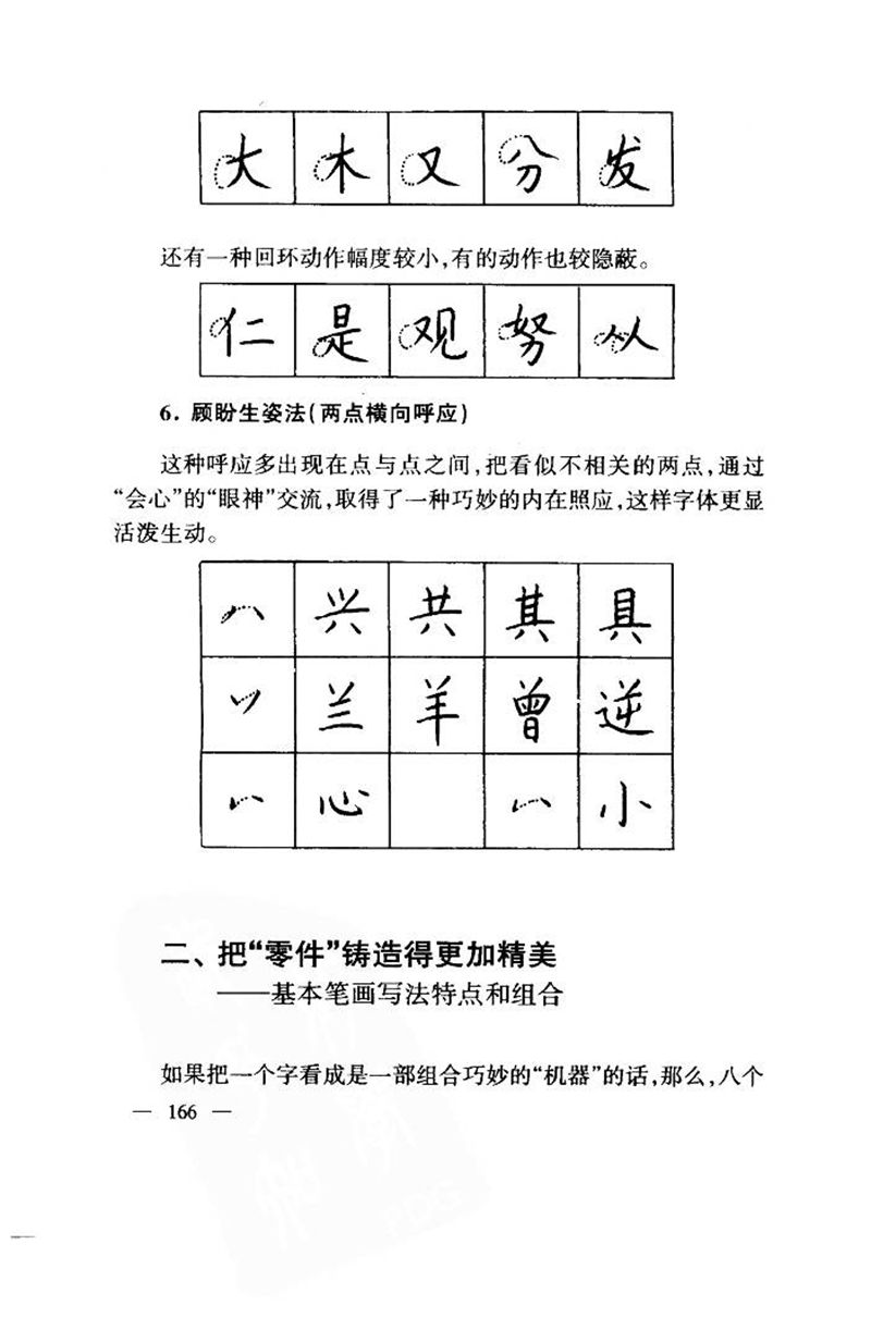 钱沛云 中国名诗硬笔写法指导唐诗篇 字帖