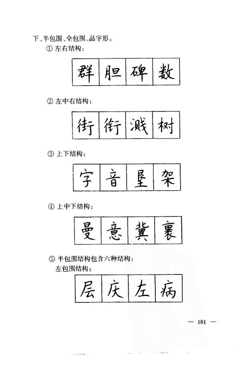 钱沛云 中国名诗硬笔写法指导唐诗篇 字帖