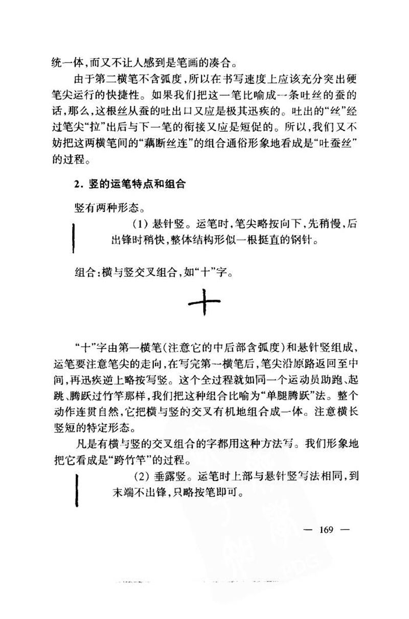 钱沛云 中国名诗硬笔写法指导唐诗篇 字帖