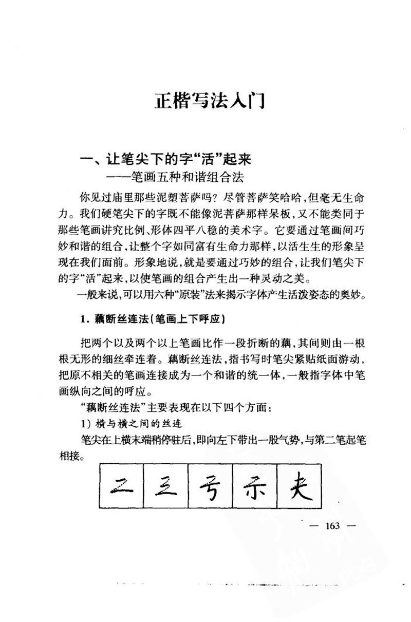钱沛云 中国名诗硬笔写法指导唐诗篇 字帖