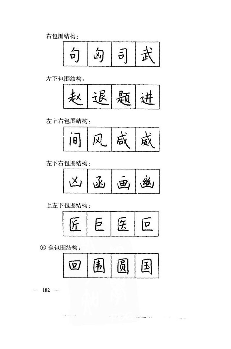 钱沛云 中国名诗硬笔写法指导唐诗篇 字帖