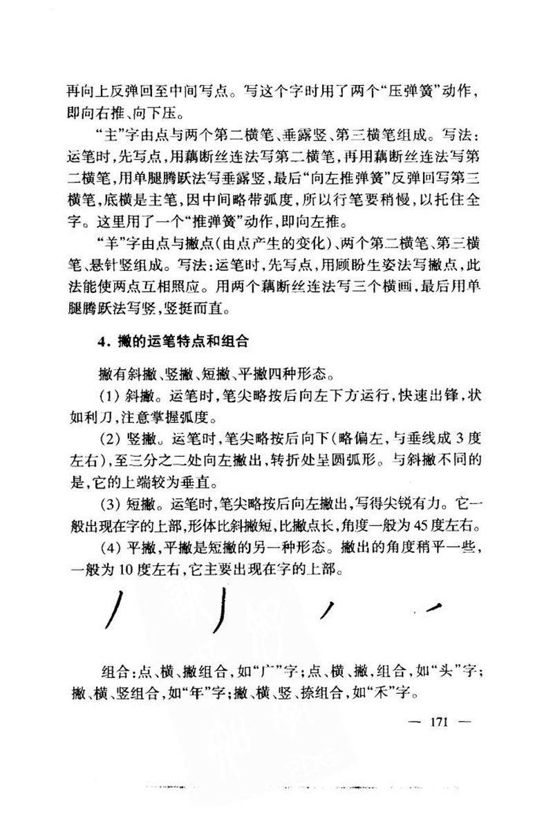 钱沛云 中国名诗硬笔写法指导唐诗篇 字帖