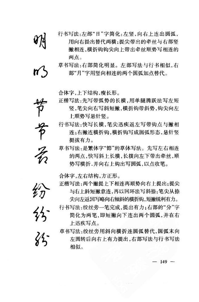 钱沛云 中国名诗硬笔写法指导唐诗篇 字帖