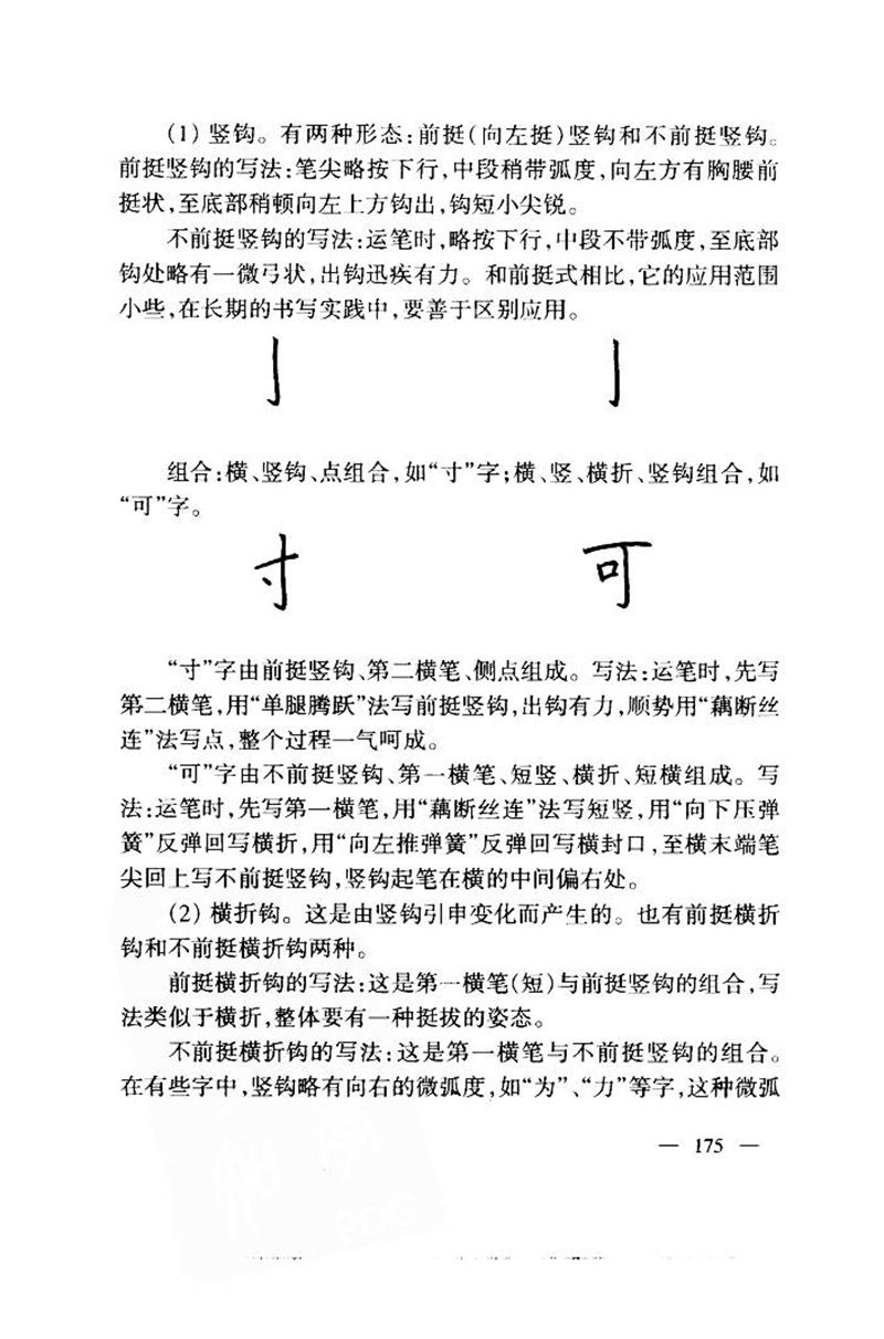 钱沛云 中国名诗硬笔写法指导唐诗篇 字帖
