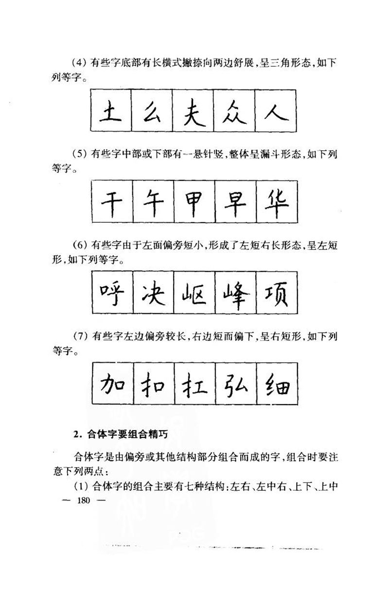 钱沛云 中国名诗硬笔写法指导唐诗篇 字帖