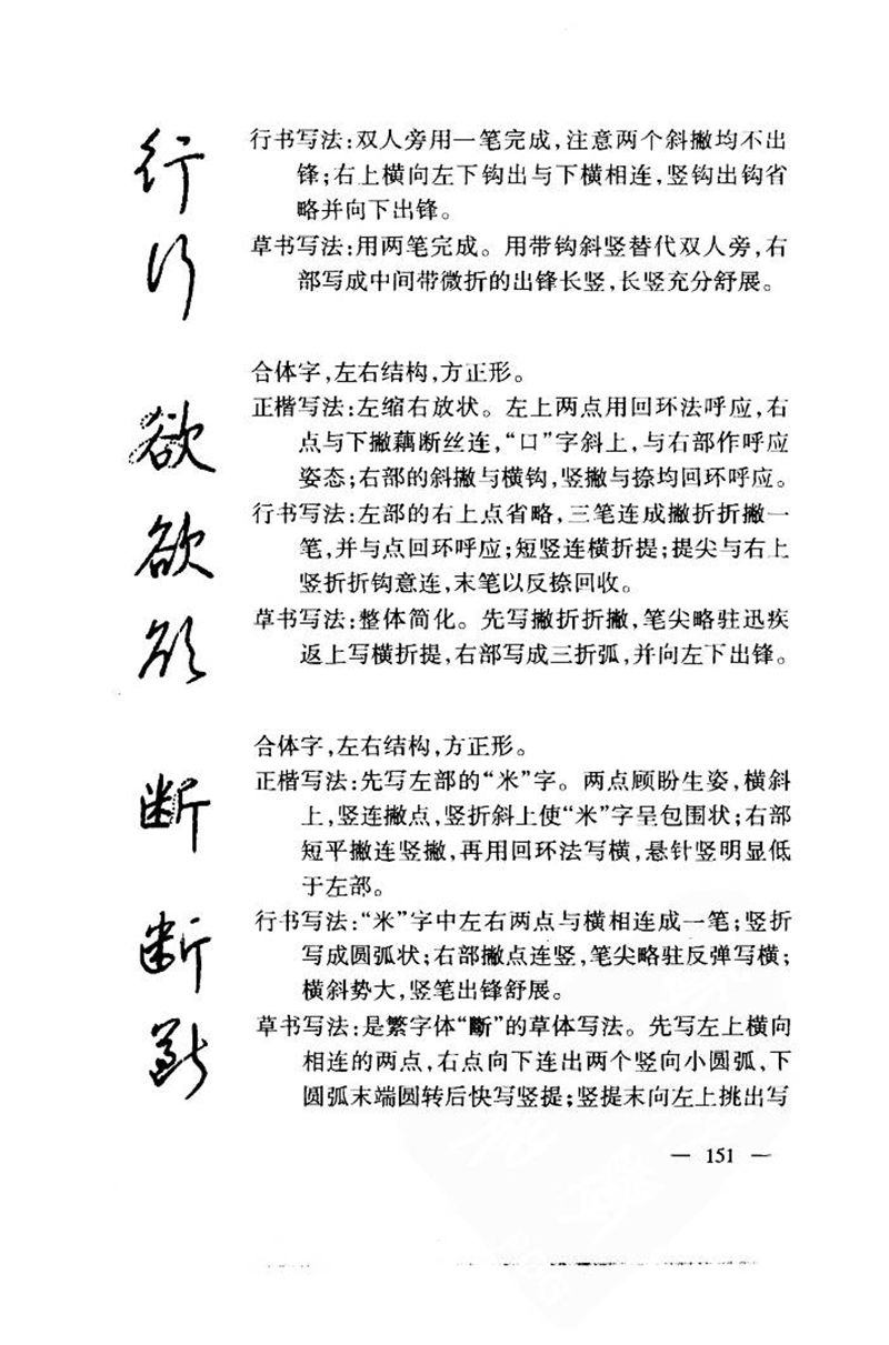 钱沛云 中国名诗硬笔写法指导唐诗篇 字帖