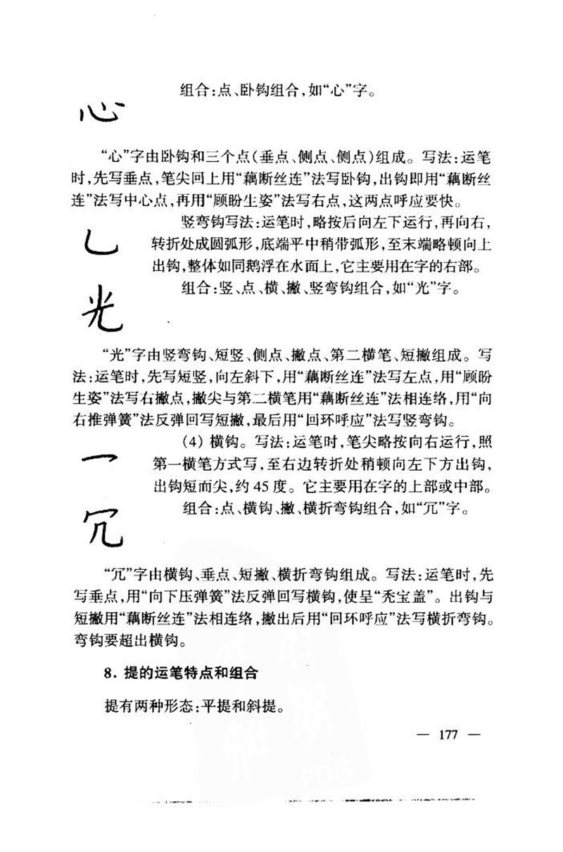 钱沛云 中国名诗硬笔写法指导唐诗篇 字帖