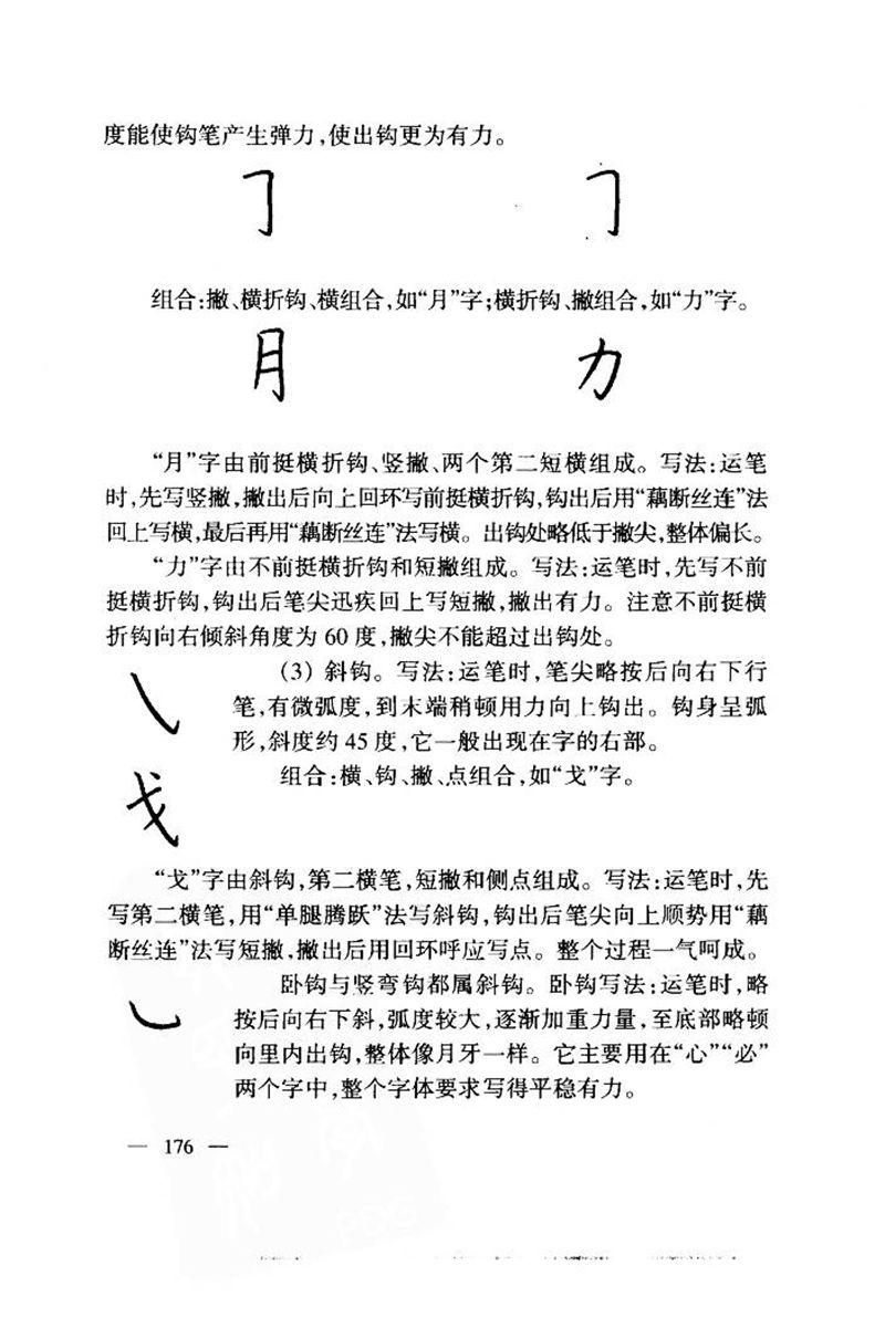 钱沛云 中国名诗硬笔写法指导唐诗篇 字帖