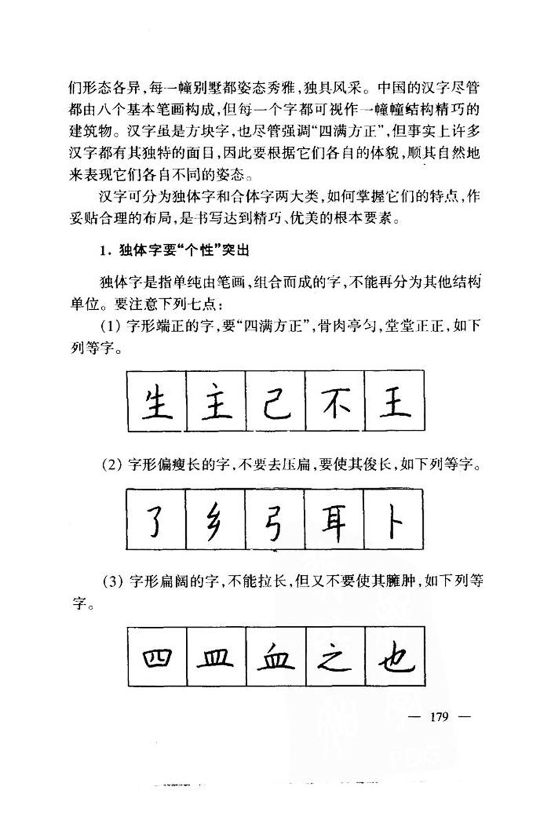 钱沛云 中国名诗硬笔写法指导唐诗篇 字帖