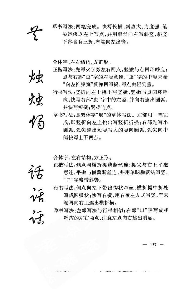 钱沛云 中国名诗硬笔写法指导唐诗篇 字帖