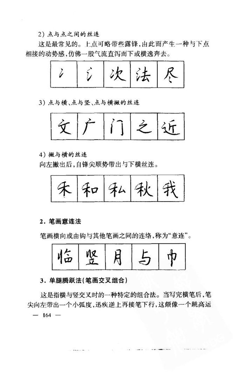 钱沛云 中国名诗硬笔写法指导唐诗篇 字帖