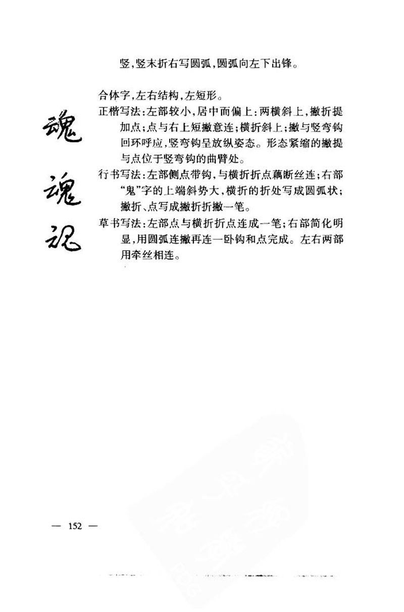 钱沛云 中国名诗硬笔写法指导唐诗篇 字帖