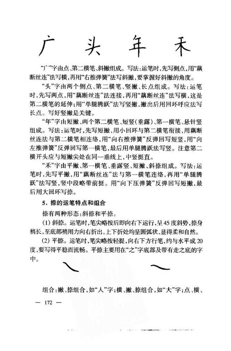 钱沛云 中国名诗硬笔写法指导唐诗篇 字帖