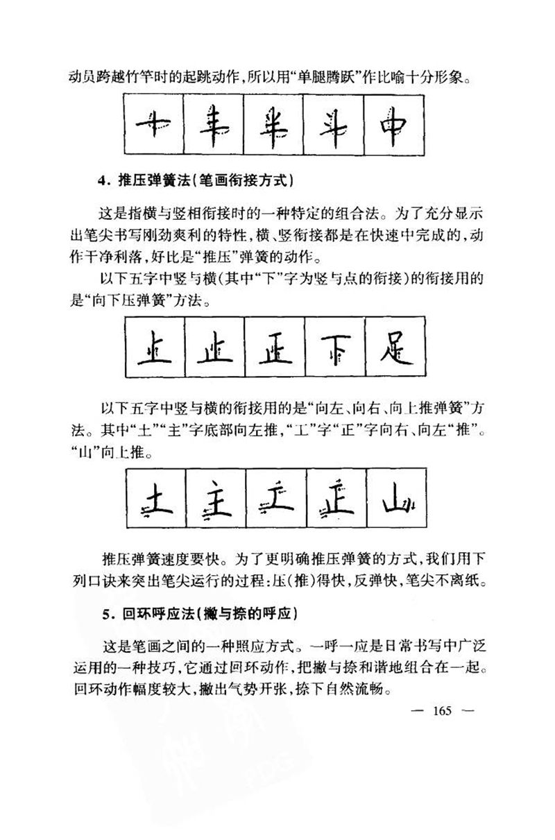 钱沛云 中国名诗硬笔写法指导唐诗篇 字帖