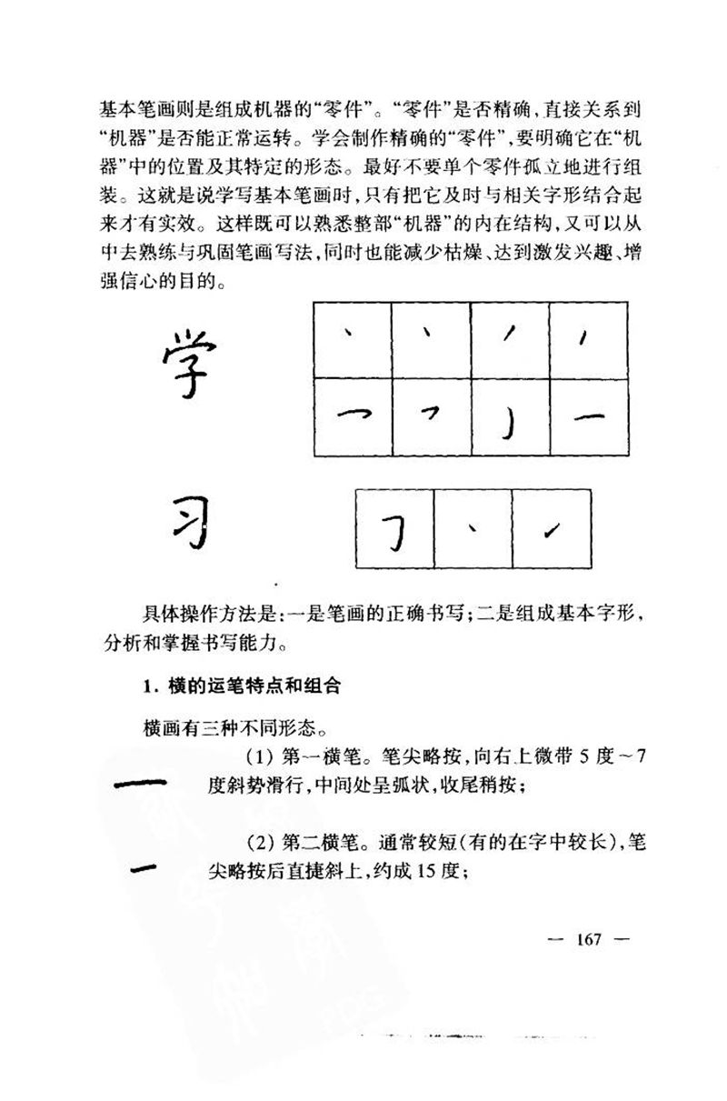 钱沛云 中国名诗硬笔写法指导唐诗篇 字帖