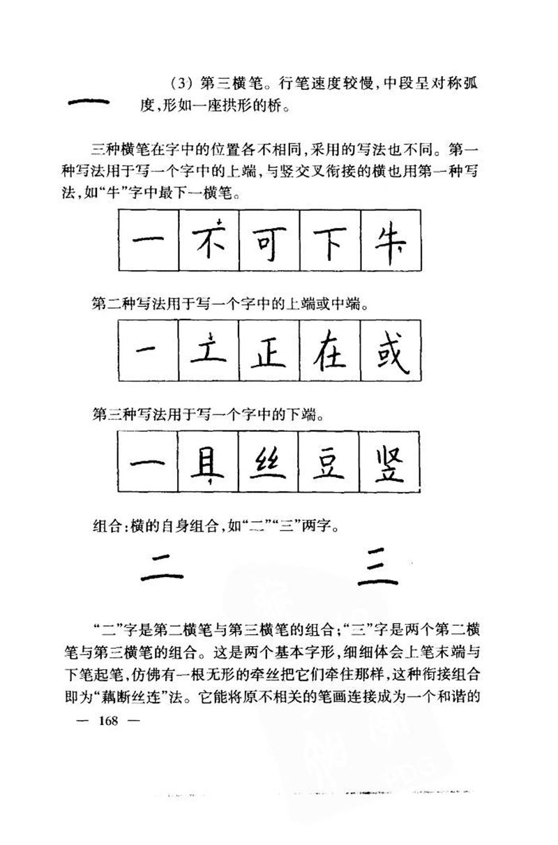 钱沛云 中国名诗硬笔写法指导唐诗篇 字帖
