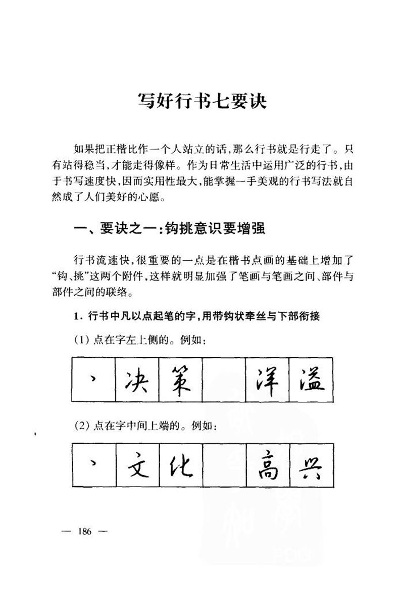 钱沛云 中国名诗硬笔写法指导唐诗篇 字帖