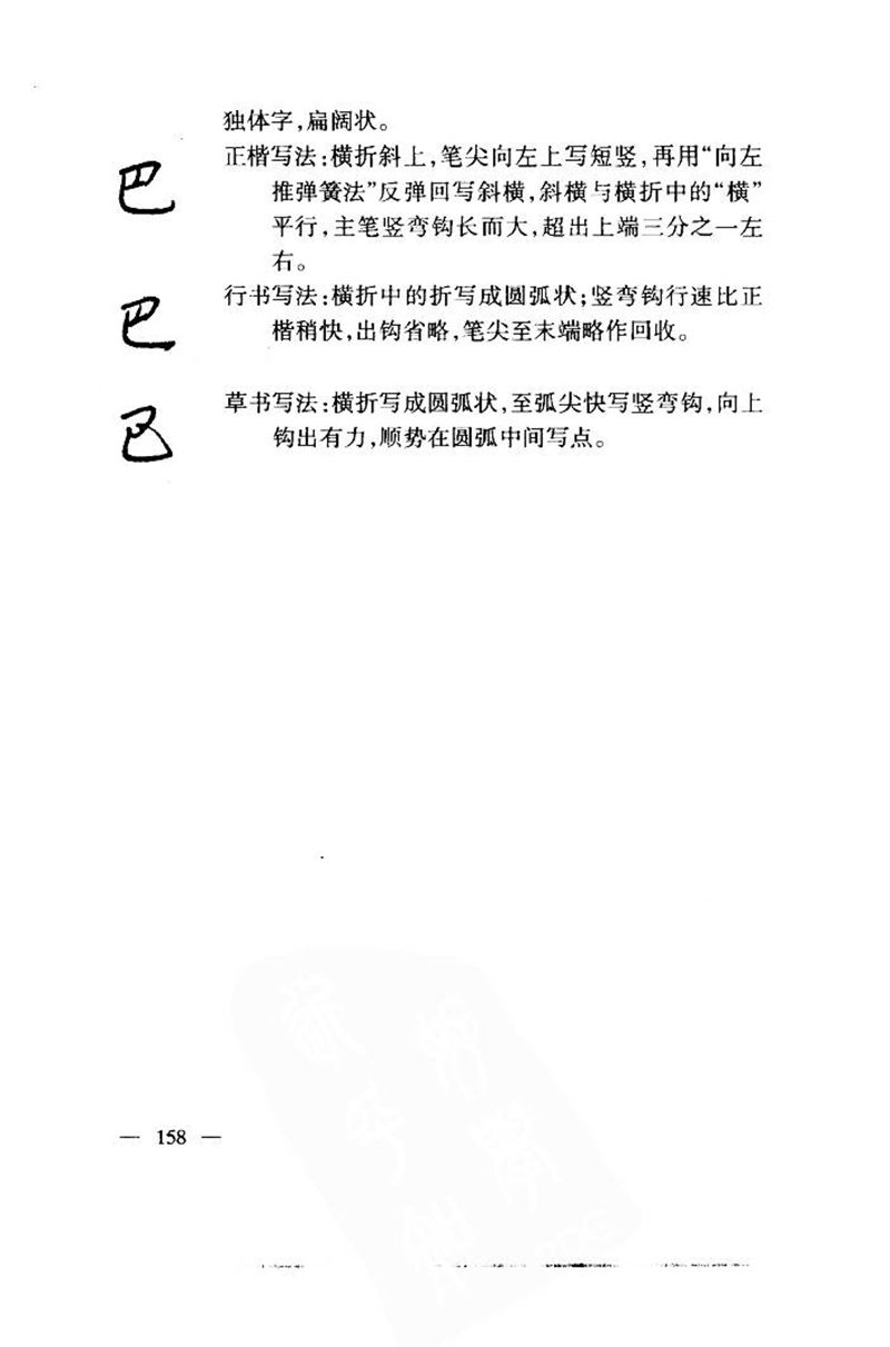 钱沛云 中国名诗硬笔写法指导唐诗篇 字帖