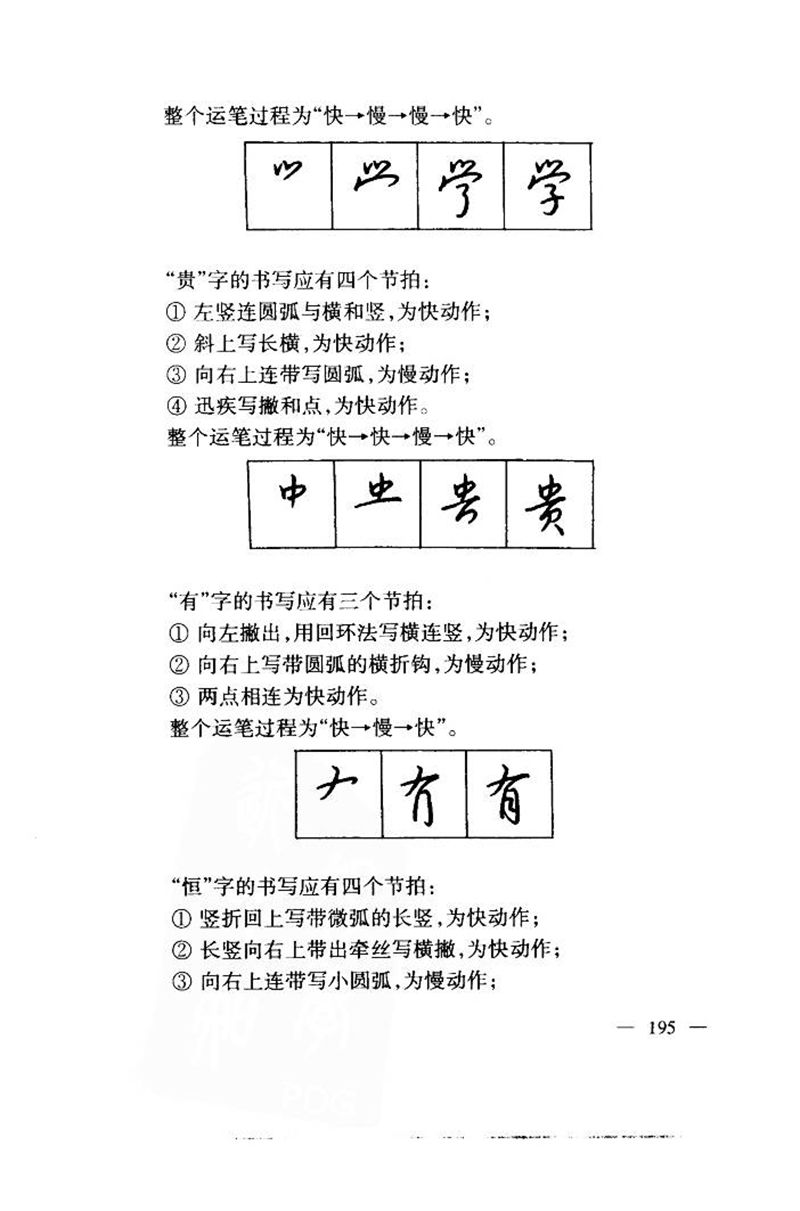 钱沛云 中国名诗硬笔写法指导唐诗篇 字帖