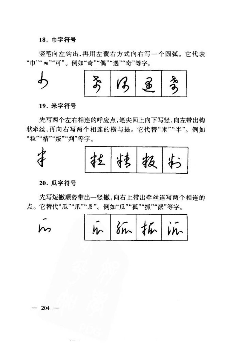 钱沛云 中国名诗硬笔写法指导唐诗篇 字帖