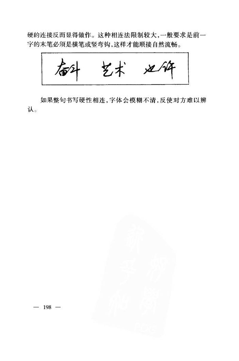 钱沛云 中国名诗硬笔写法指导唐诗篇 字帖