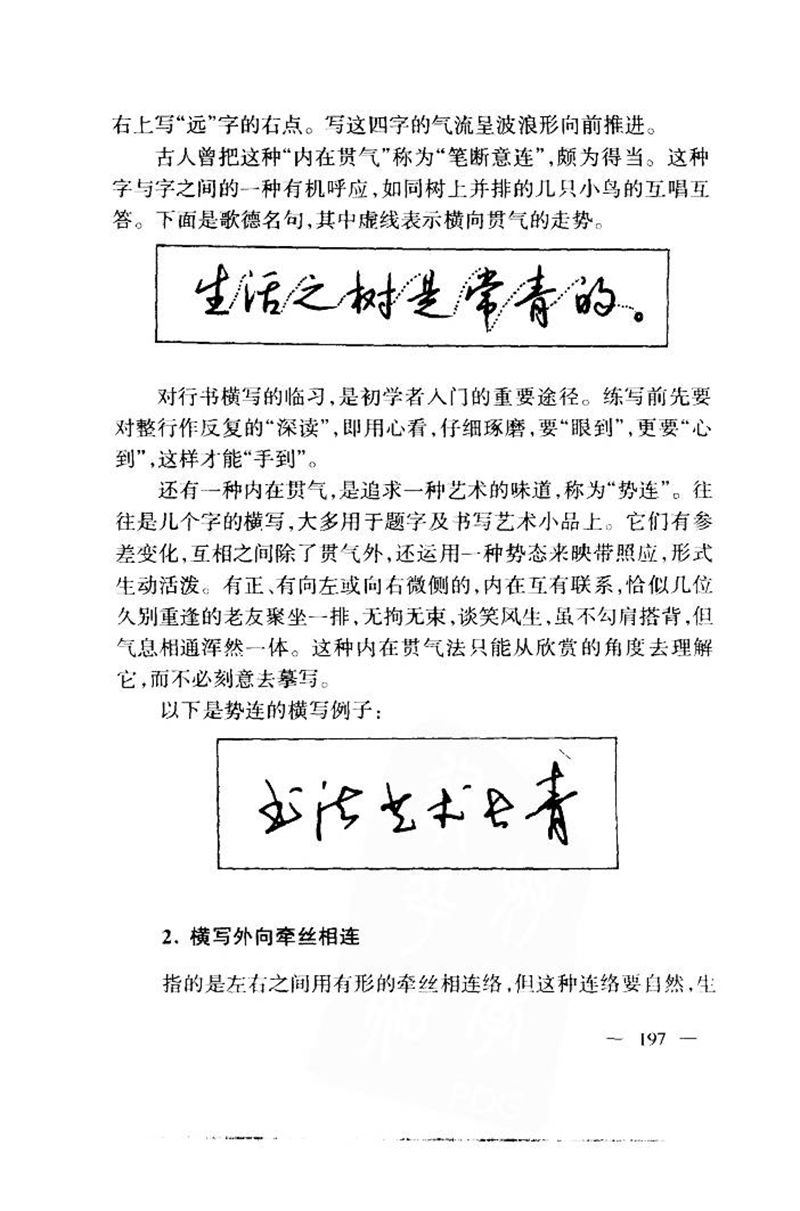 钱沛云 中国名诗硬笔写法指导唐诗篇 字帖