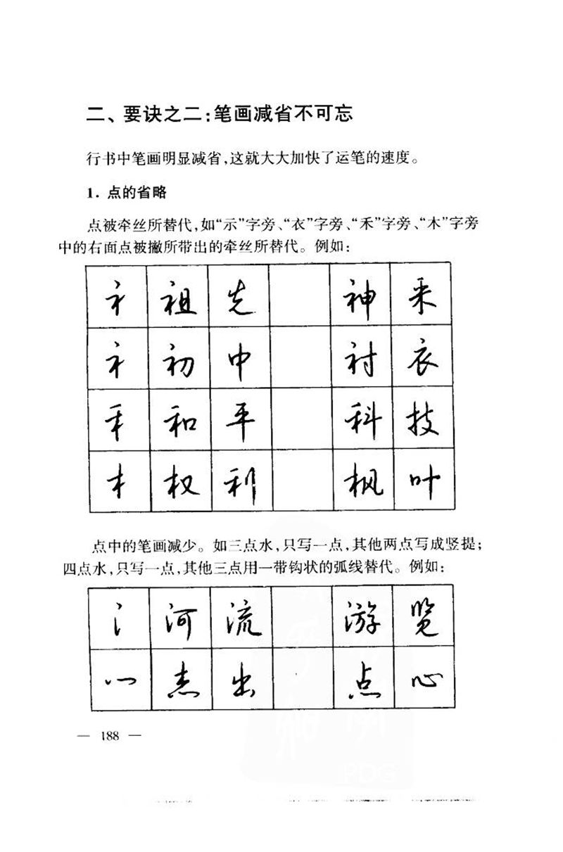 钱沛云 中国名诗硬笔写法指导唐诗篇 字帖