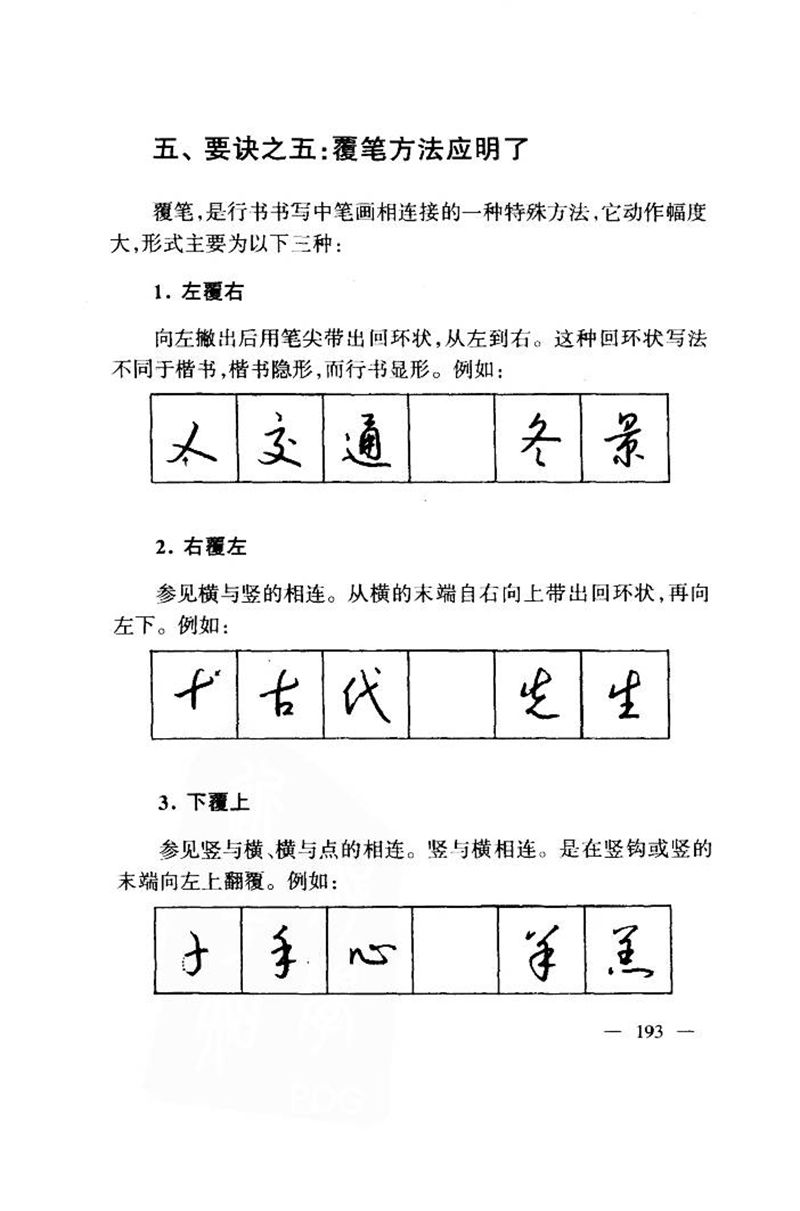 钱沛云 中国名诗硬笔写法指导唐诗篇 字帖