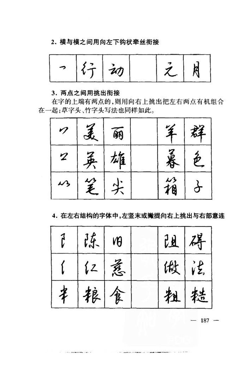 钱沛云 中国名诗硬笔写法指导唐诗篇 字帖