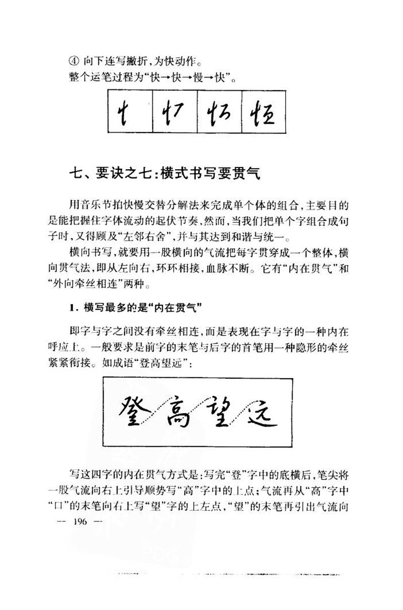 钱沛云 中国名诗硬笔写法指导唐诗篇 字帖