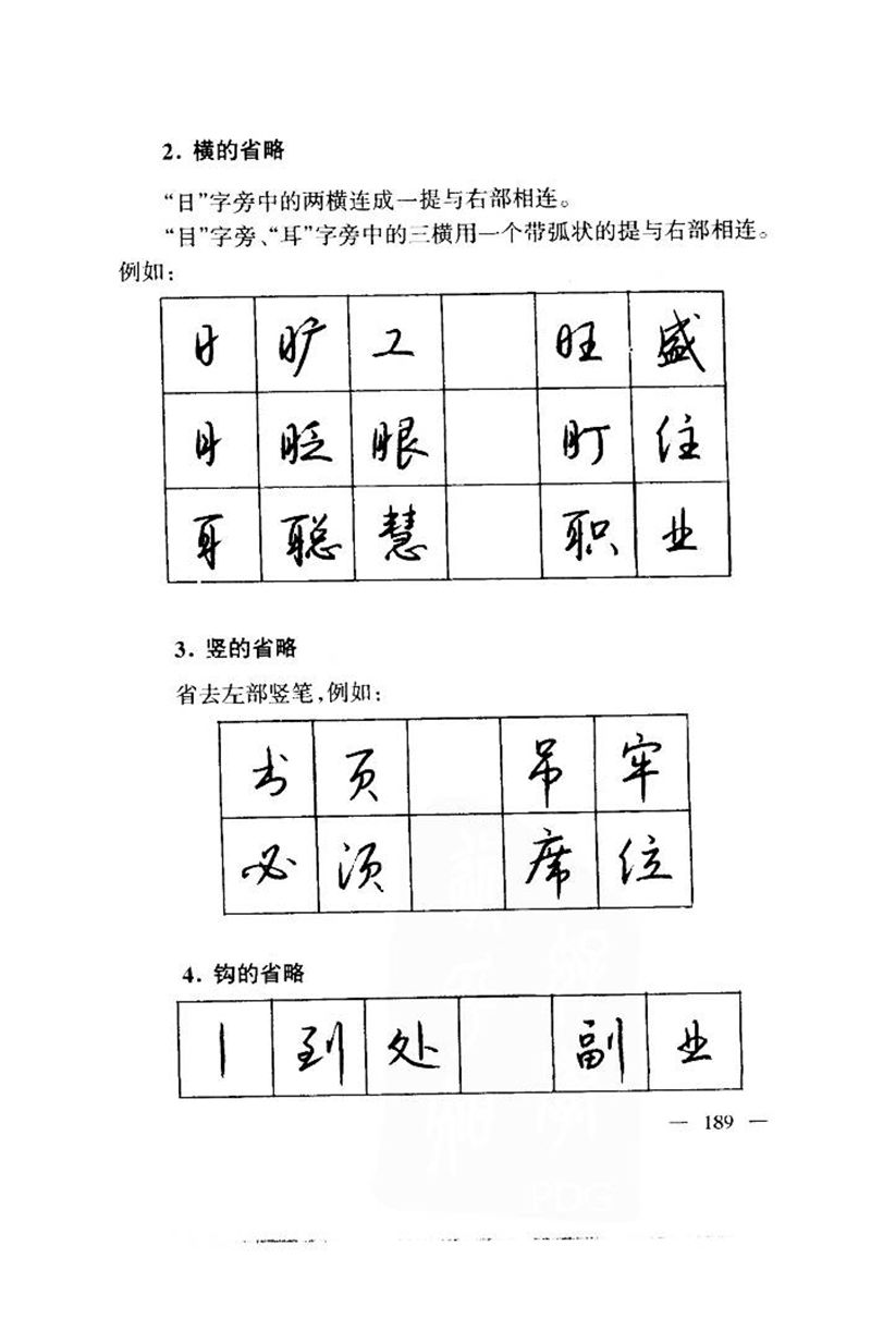 钱沛云 中国名诗硬笔写法指导唐诗篇 字帖