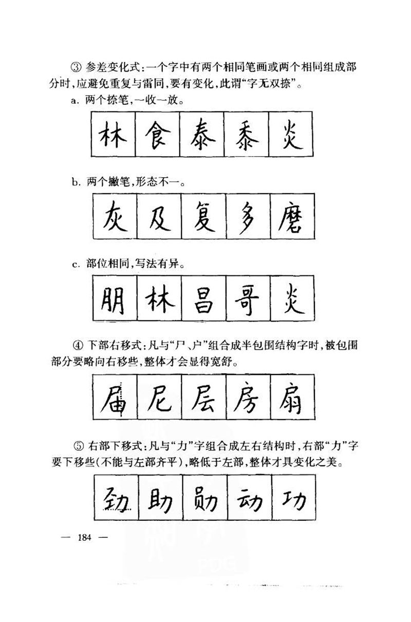 钱沛云 中国名诗硬笔写法指导唐诗篇 字帖