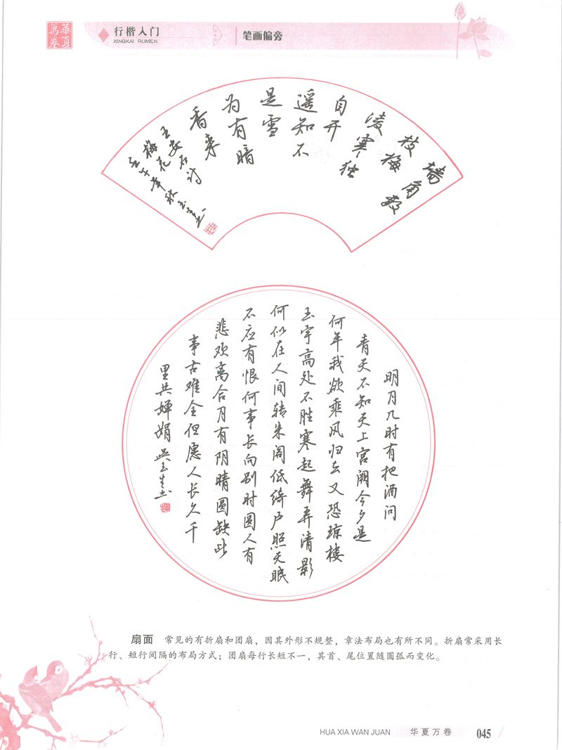 吴玉生行楷入门字帖笔画偏旁