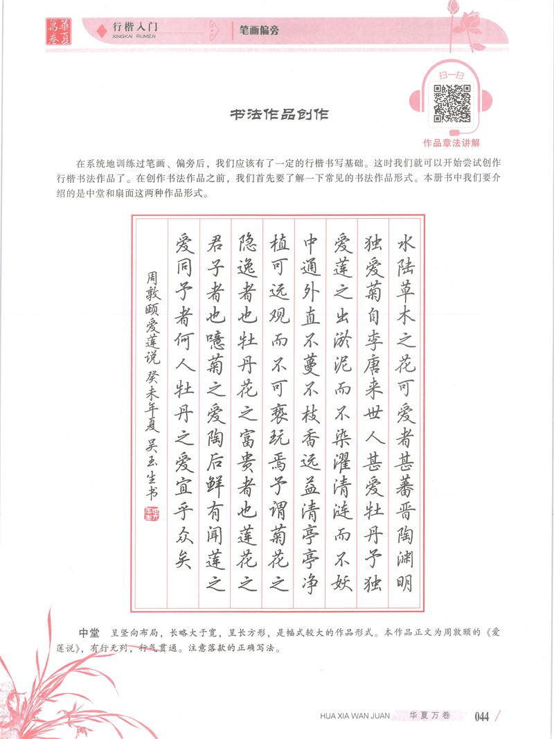 吴玉生行楷入门字帖笔画偏旁