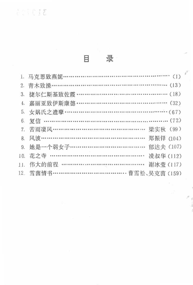 吴玉生田英章情书钢笔字帖