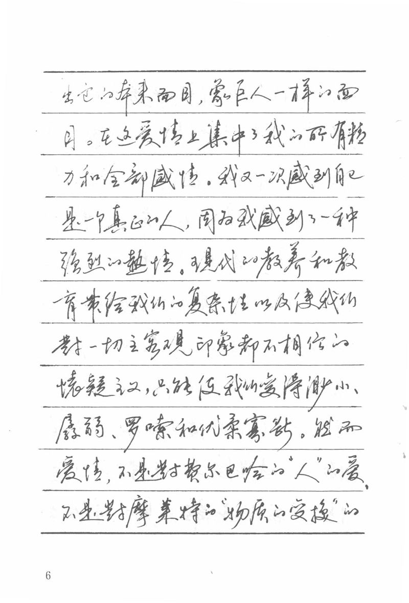 吴玉生田英章情书钢笔字帖