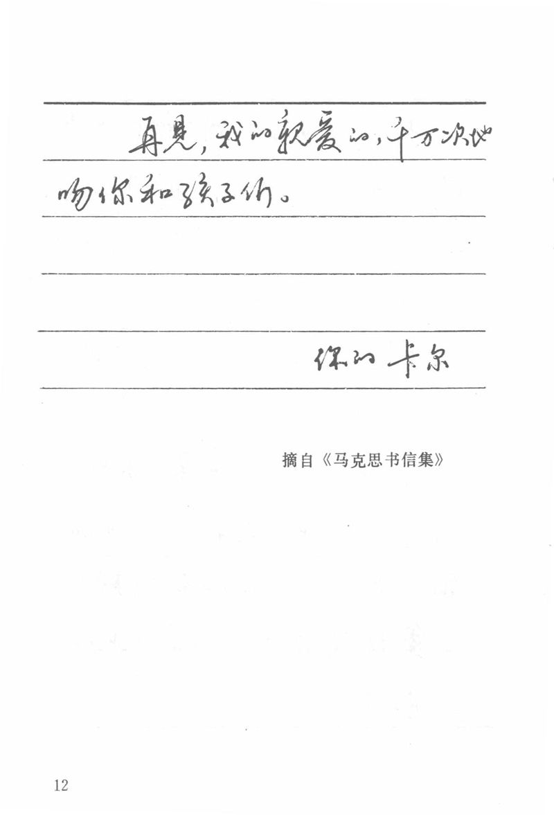 吴玉生田英章情书钢笔字帖