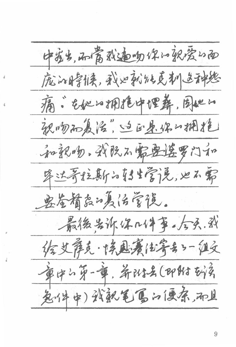 吴玉生田英章情书钢笔字帖