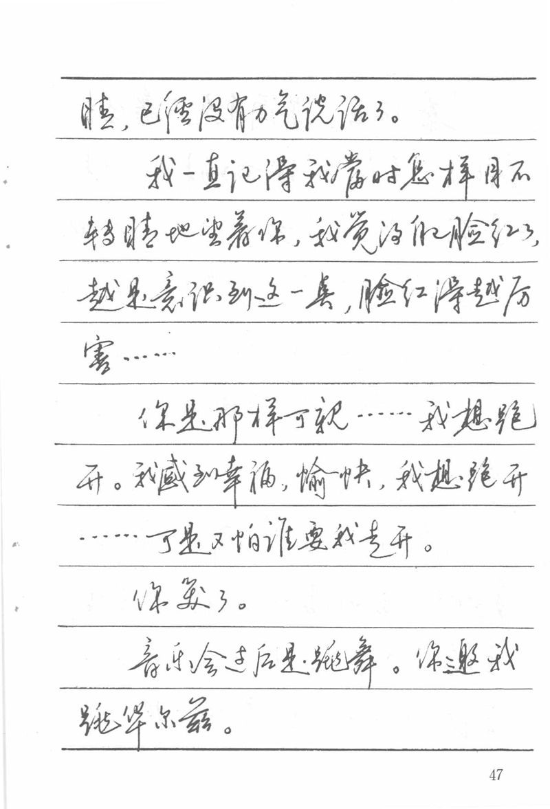 吴玉生田英章情书钢笔字帖