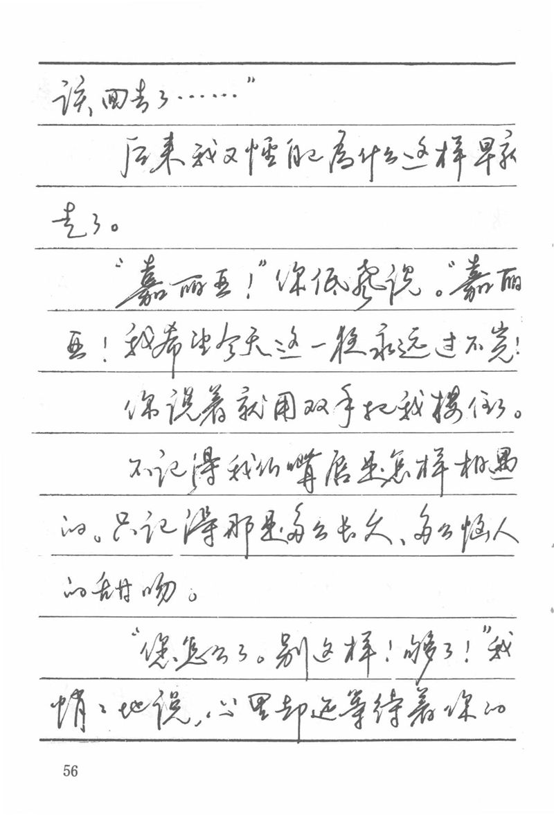 吴玉生田英章情书钢笔字帖