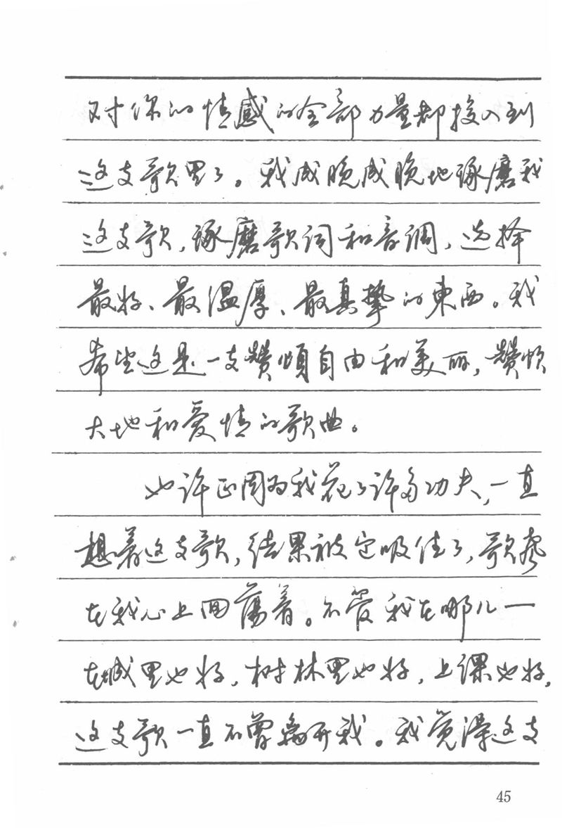 吴玉生田英章情书钢笔字帖