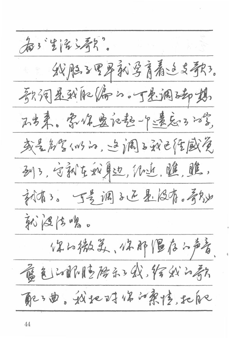 吴玉生田英章情书钢笔字帖