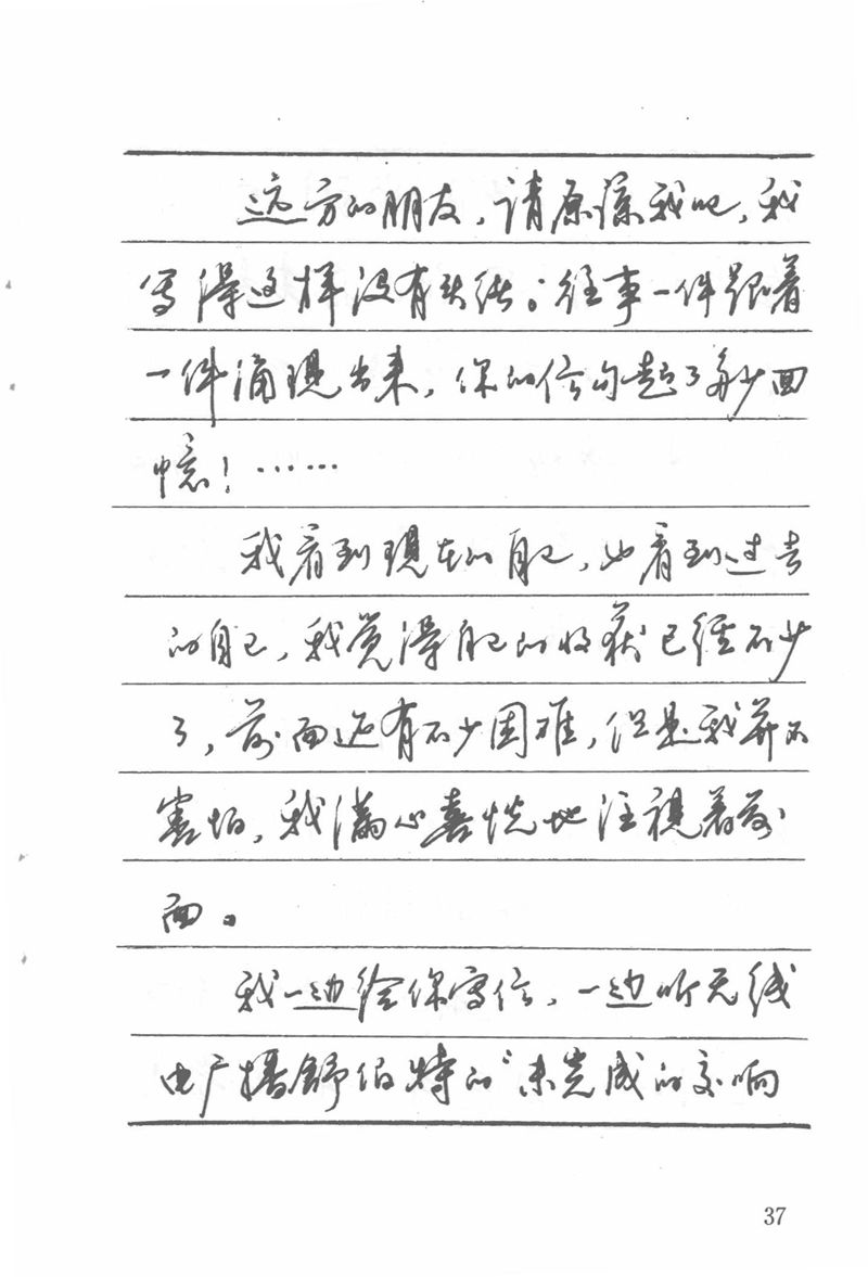 吴玉生田英章情书钢笔字帖