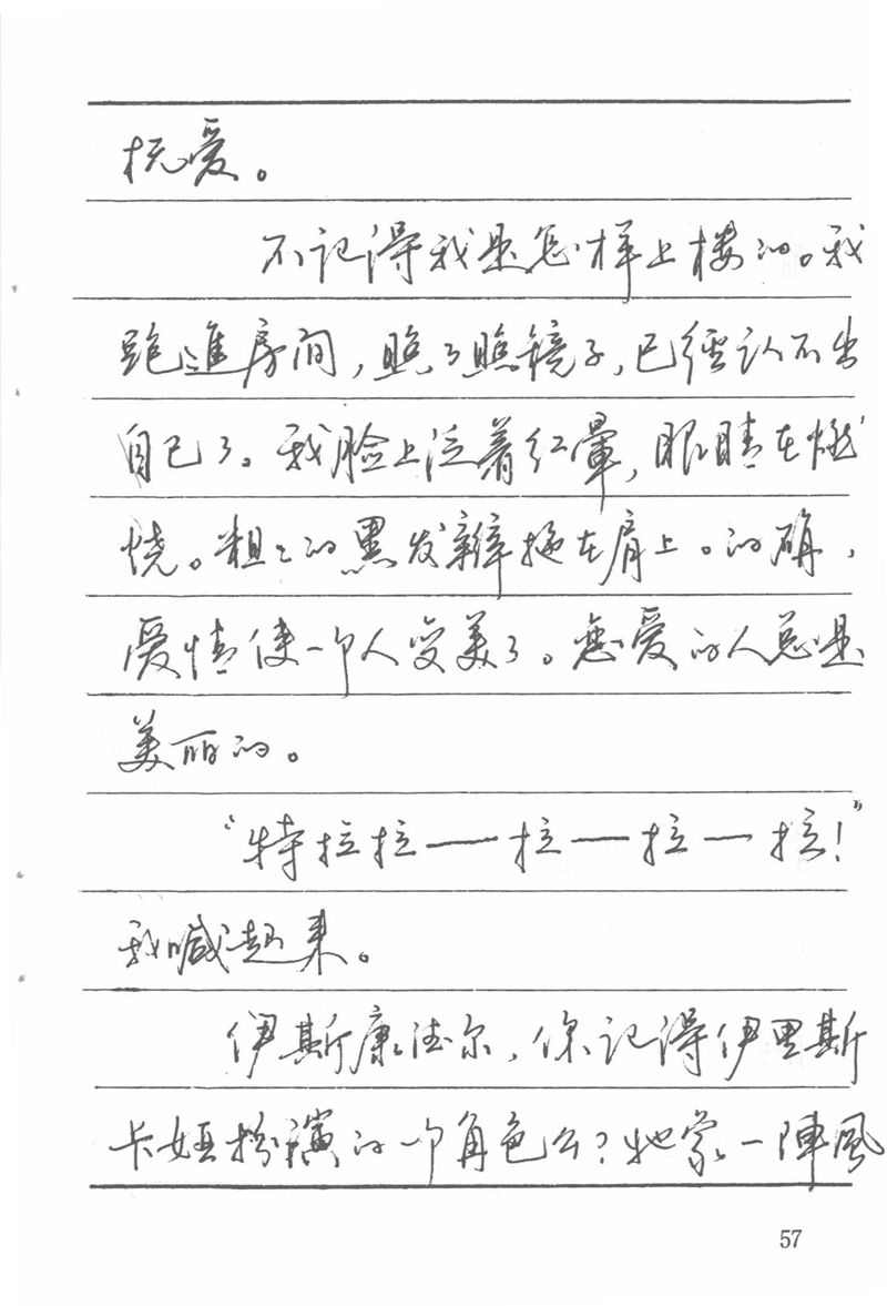 吴玉生田英章情书钢笔字帖